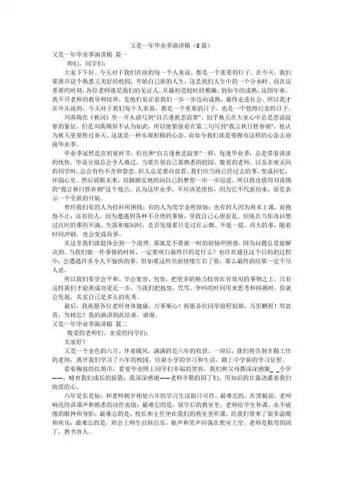 又是一年毕业季演讲稿(8篇)