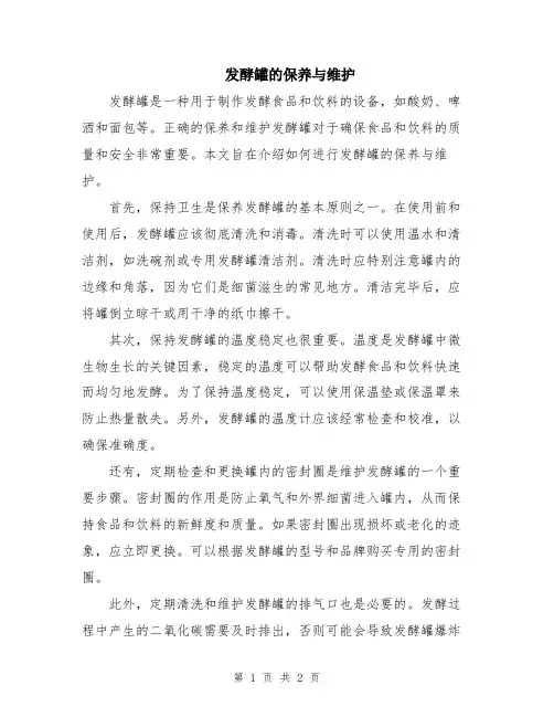 发酵罐的保养与维护