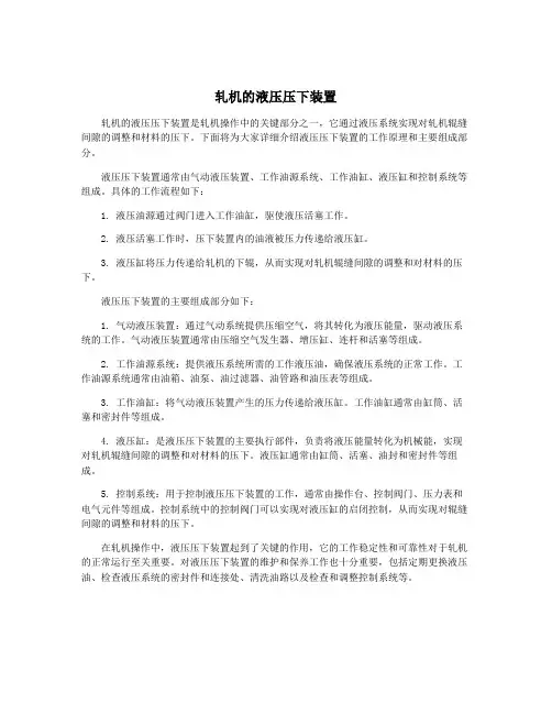 轧机的液压压下装置