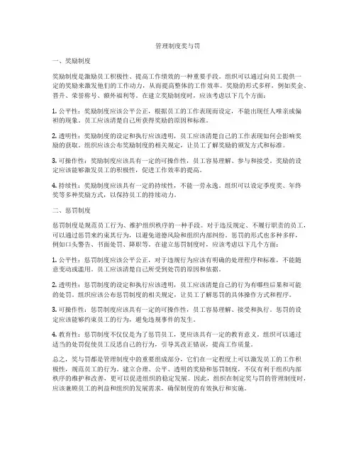 管理制度奖与罚