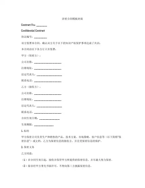涉密合同模板封面