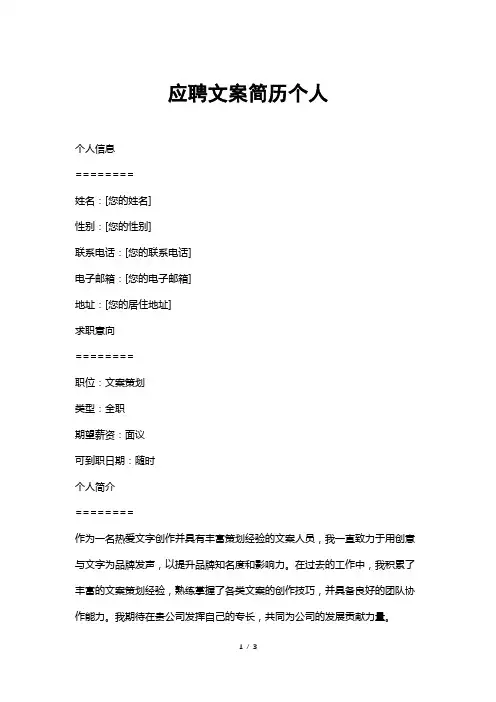 应聘文案简历个人