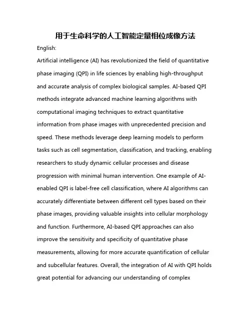 用于生命科学的人工智能定量相位成像方法