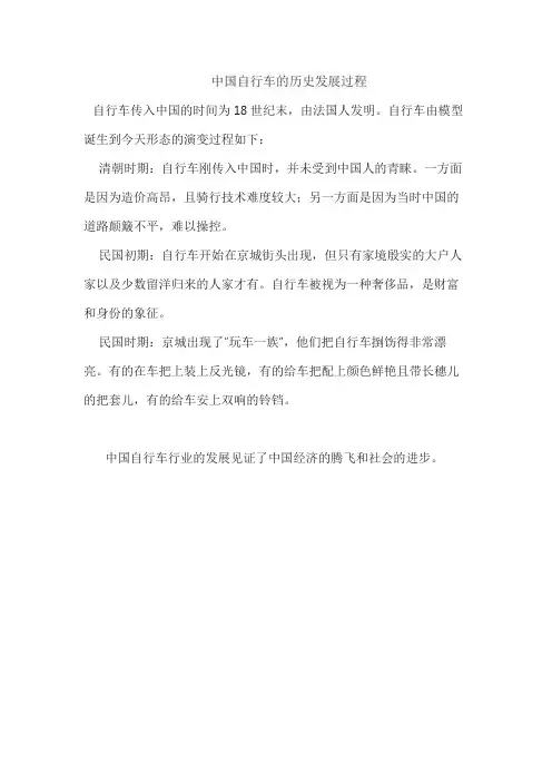 中国自行车的历史发展过程