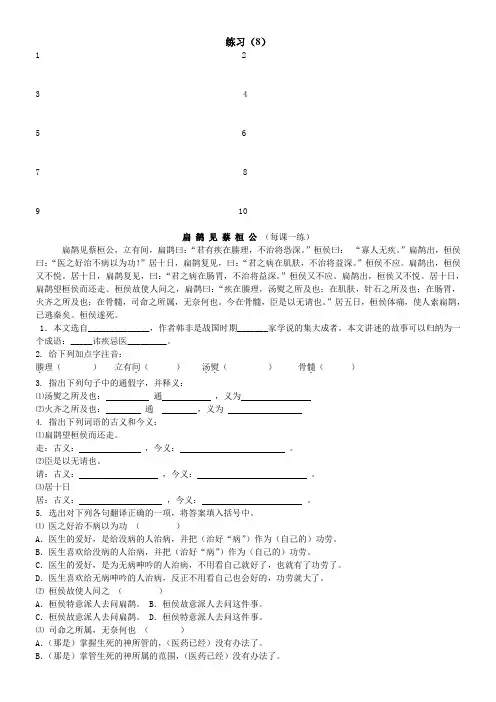 练习(8)