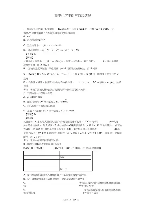 化学平衡常数