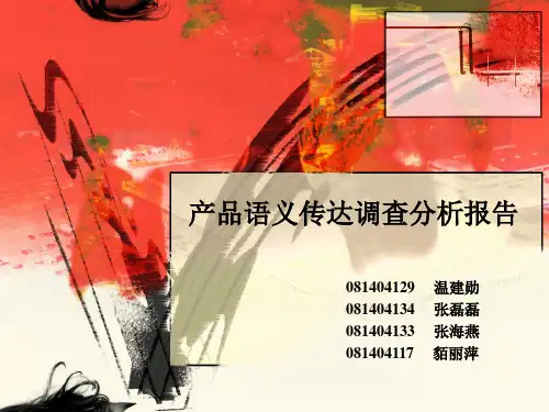 产品语义
