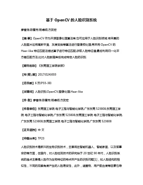 基于OpenCV的人脸识别系统