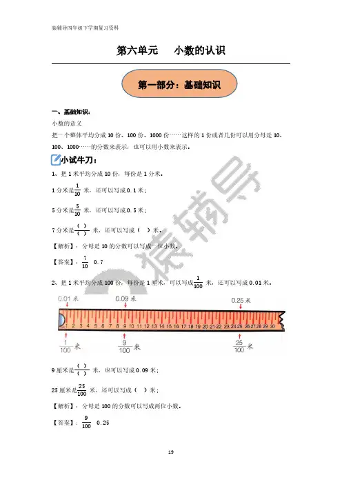 冀教版  第六单元 小数的认识知识点总结