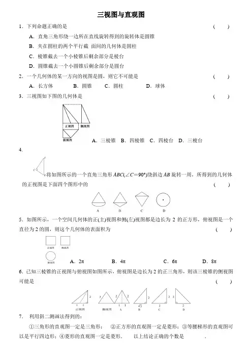 三视图与表面积、体积训练与解答