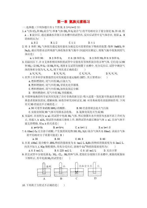 第一章 氮族元素练习题 新课标 人教版