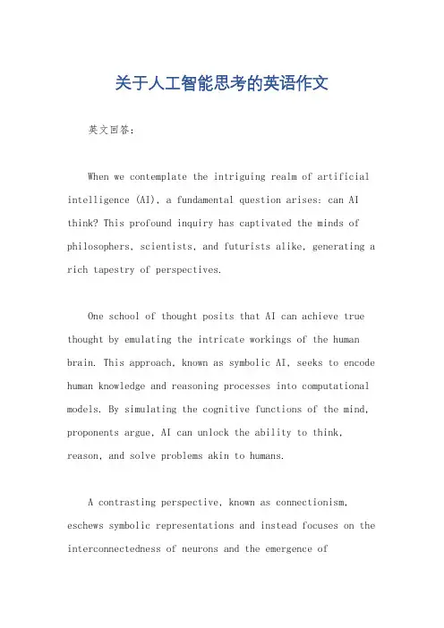 关于人工智能思考的英语作文