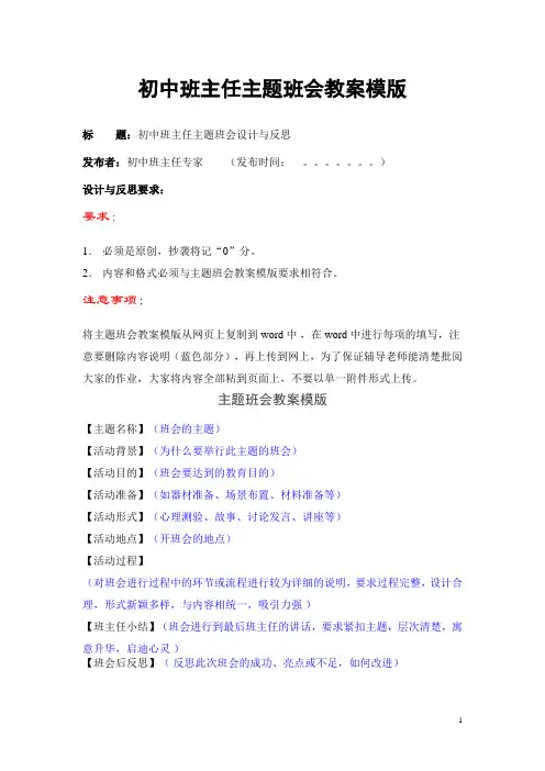 初中班主任主题班会教案模版