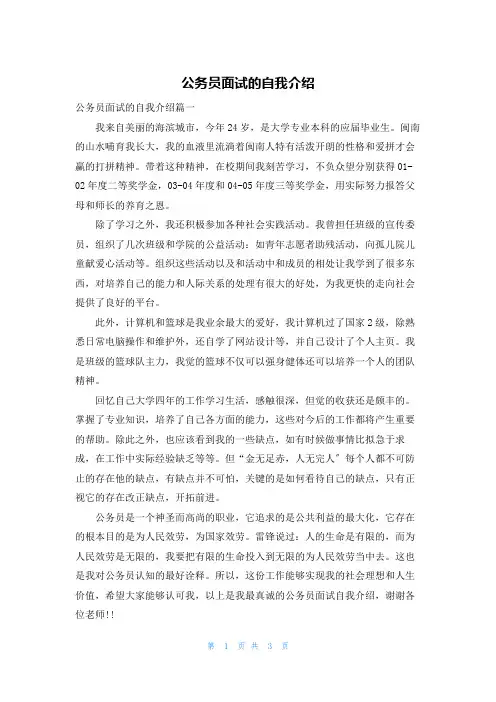 公务员面试的自我介绍