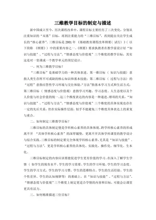 教学三维目标的制定与描述