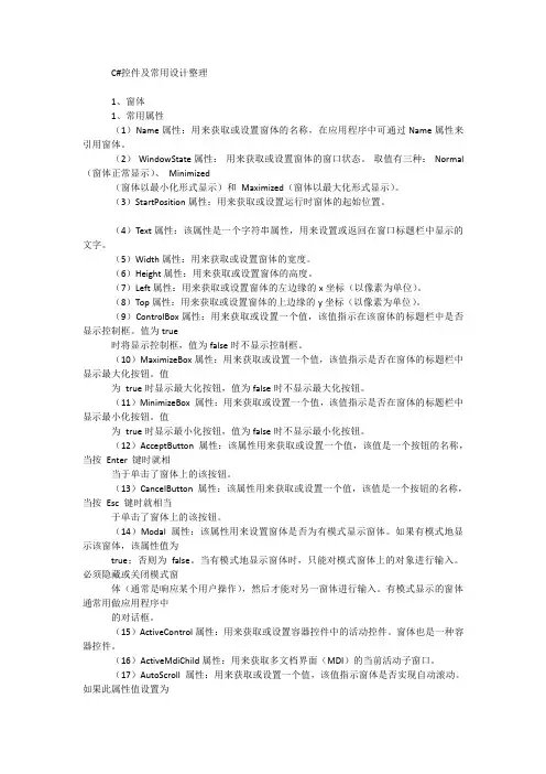 NET控件介绍大全