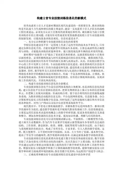 构建士官专业技能训练信息化的新模式