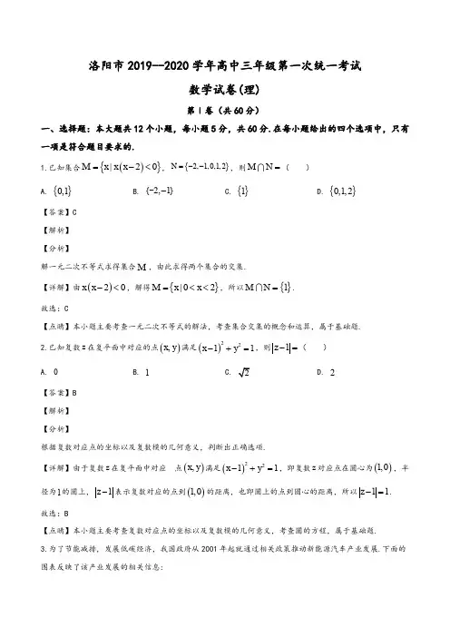 河南省洛阳市2019-2020学年高三上学期第一次统一考试(1月)数学(理)试题(教师版)