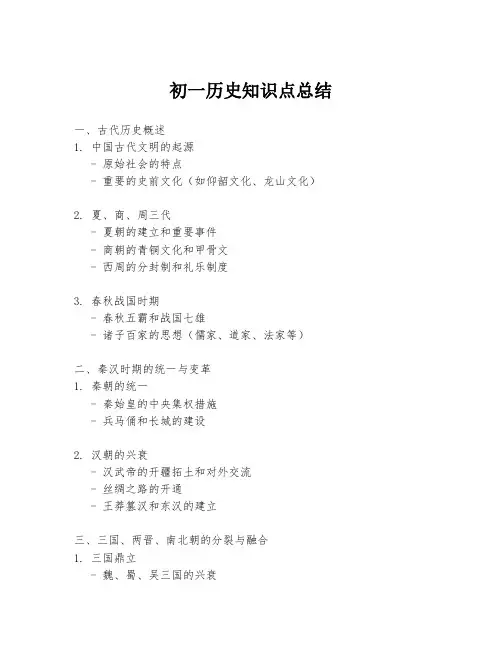 初一历史知识点总结