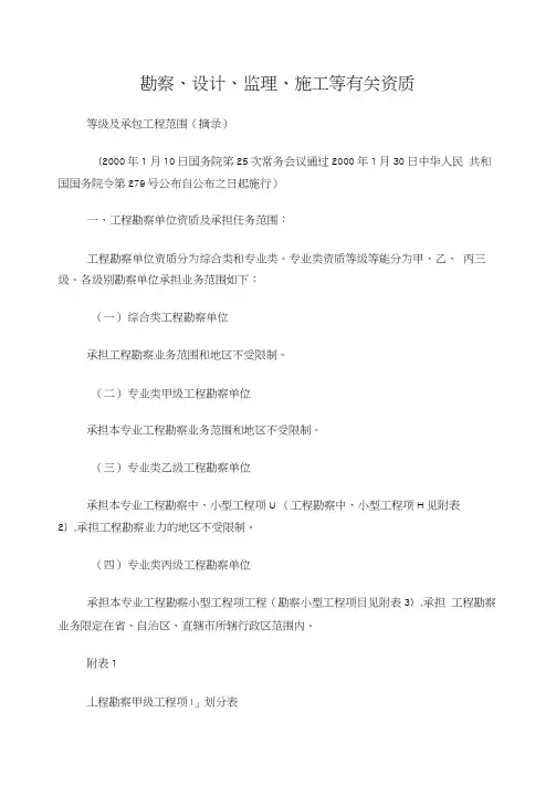 建筑工程设计企业资质等级及承接业务的范围