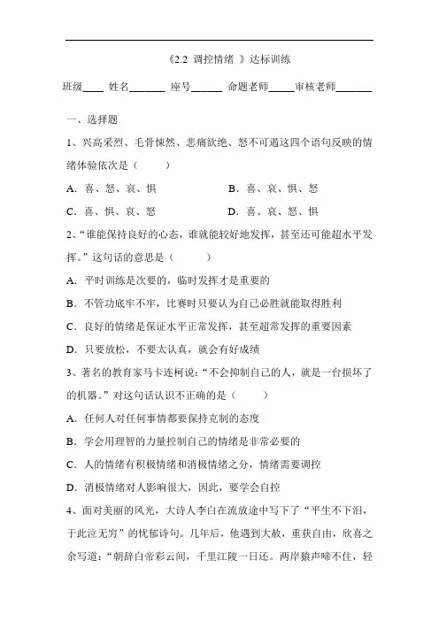 调控情绪练习题