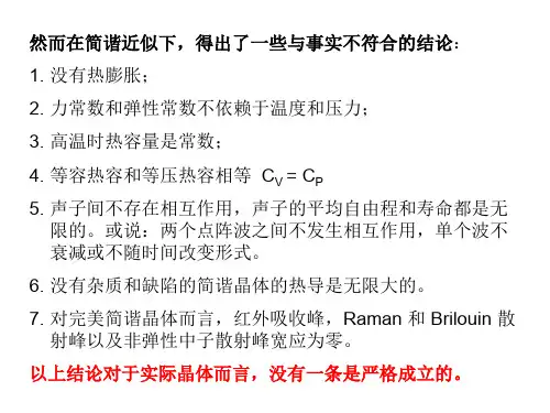 四晶格状态方程和热膨胀