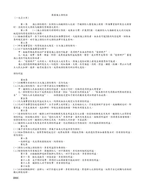 英国海上保险法