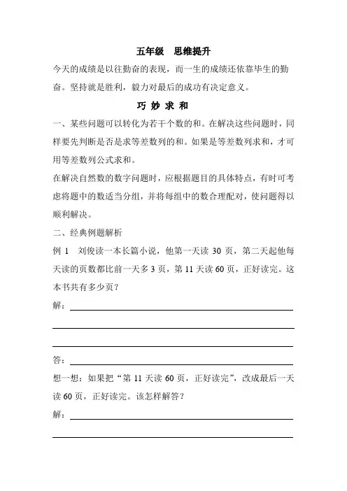 小学奥数之巧妙求和