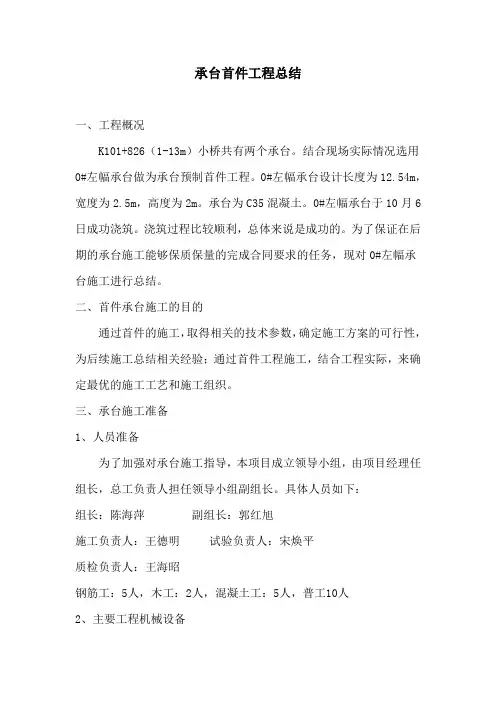 承台首件总结