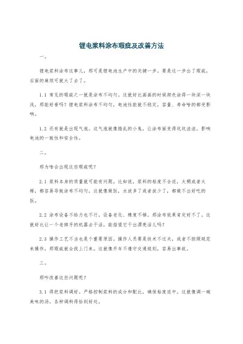 锂电浆料涂布瑕疵及改善方法