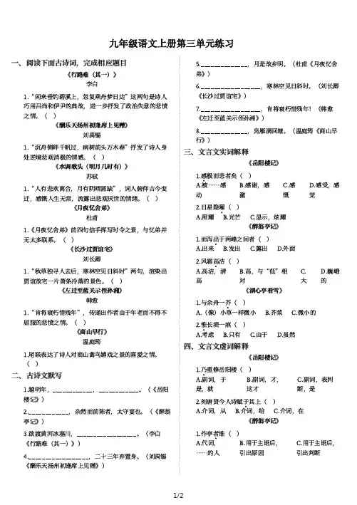 九年级语文上册第三单元练习与答案