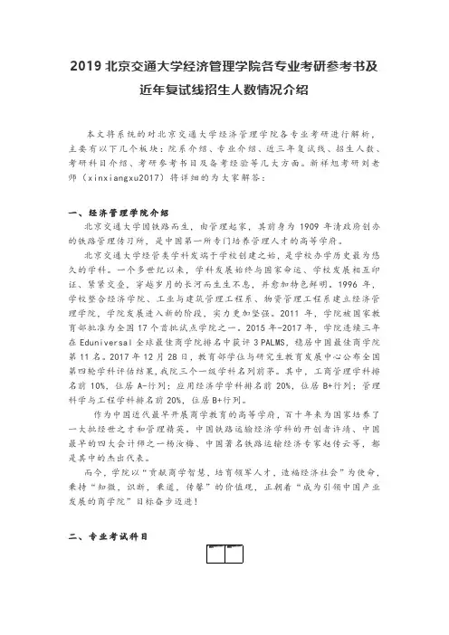 2019北京交通大学经济管理学院各专业考研参考书及近年复试线招生人数情况介绍