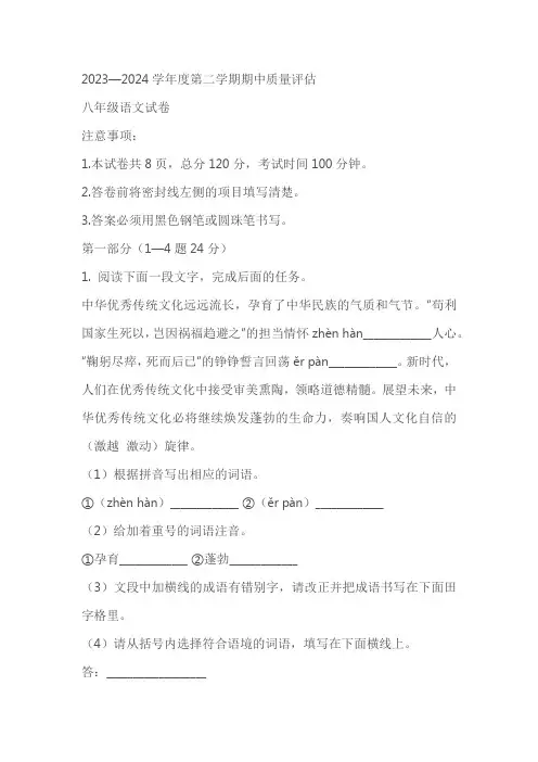 河北省唐山市滦南县2023-2024学年八年级下学期期中语文试题(原卷版+解析版)