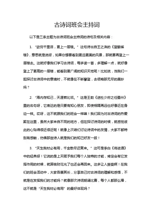 古诗词班会主持词