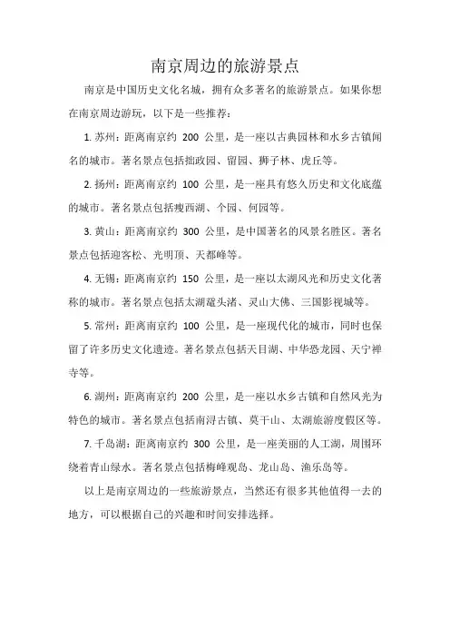 南京周边的旅游景点