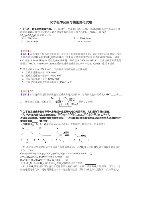 化学化学反应与能量变化试题
