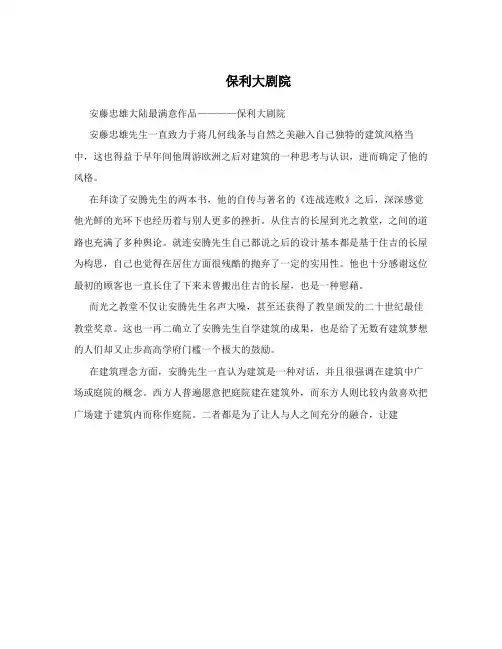 保利大剧院