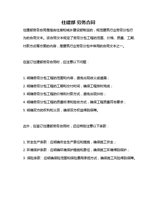 住建部 劳务合同
