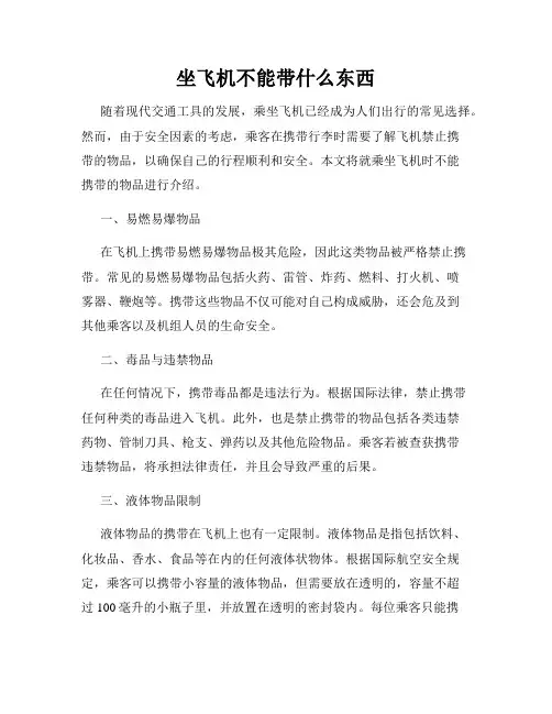 坐飞机不能带什么东西