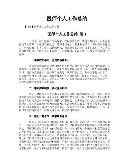 医师个人工作总结