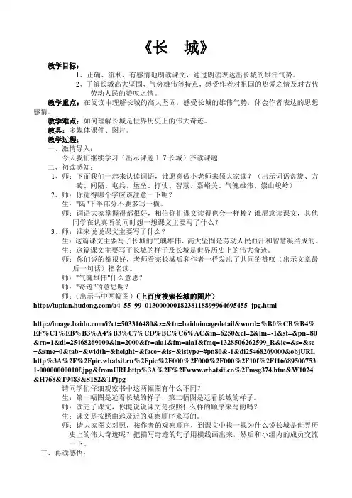 天津市和平区新星小学学校_语文学科王静_姓名《长城》_教案题目