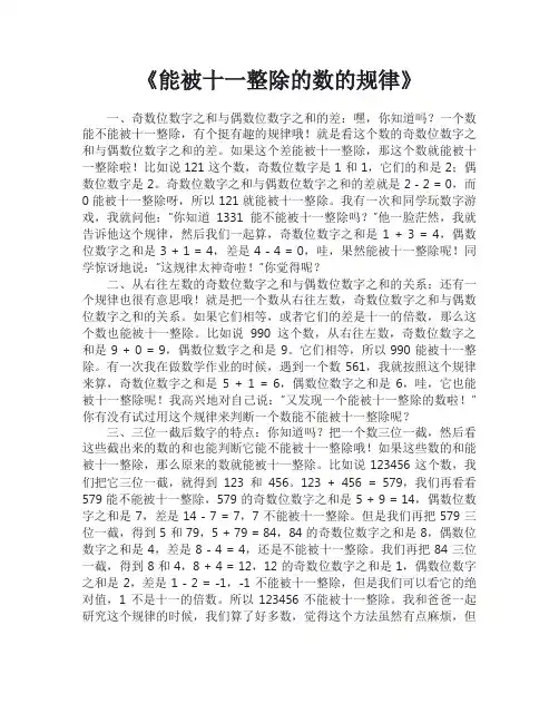 能被十一整除的数的规律