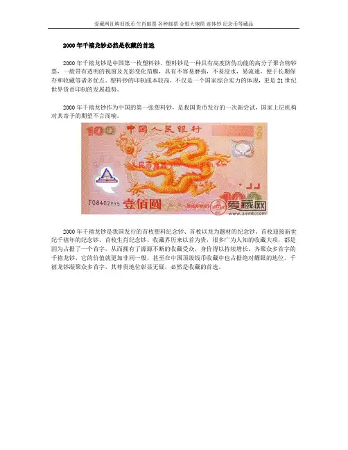 2000年千禧龙钞必然是收藏的首选