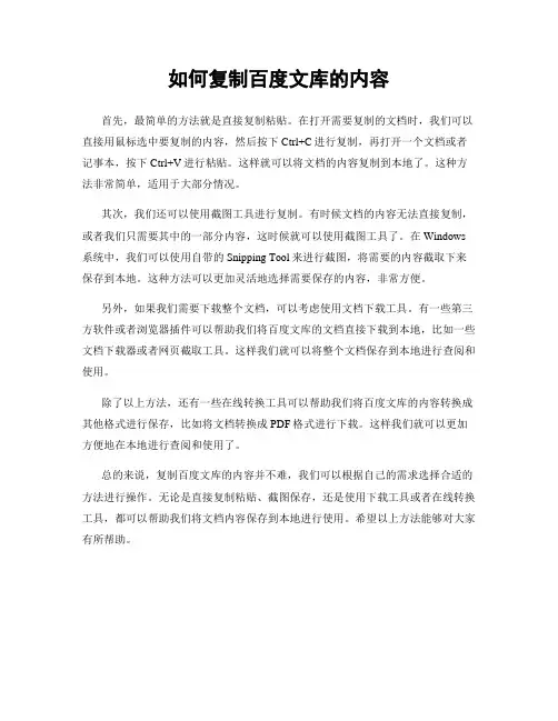 如何复制百度文库的内容