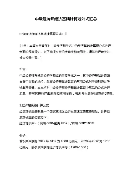 中级经济师经济基础计算题公式汇总