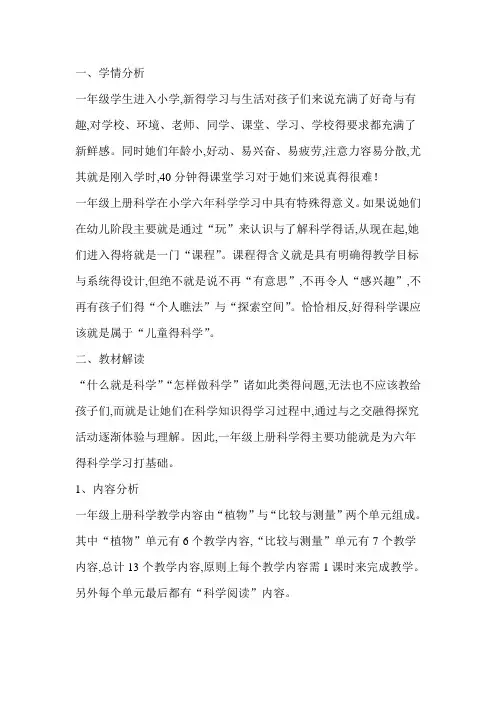 2018最新教科版一年级科学教学计划