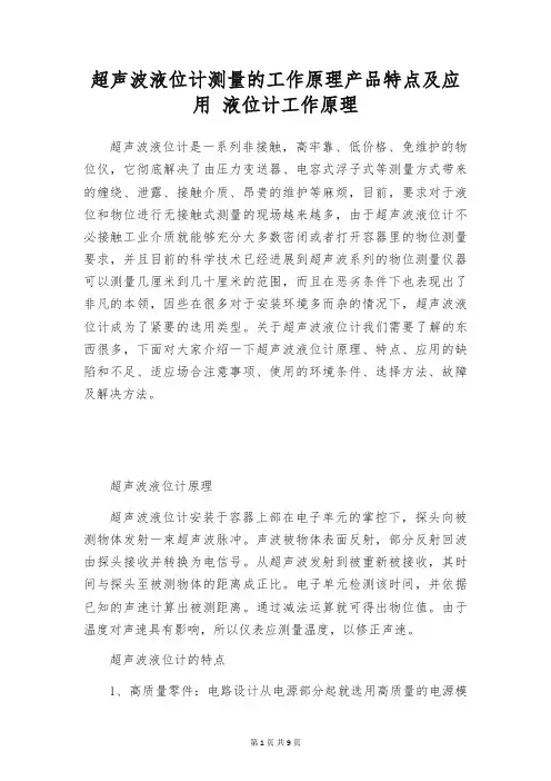 超声波液位计测量的工作原理产品特点及应用 液位计工作原理