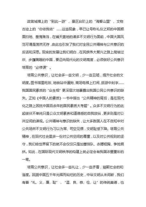 申论热点范文：人人相善其群 ——培育公共意识 涵养公共文明