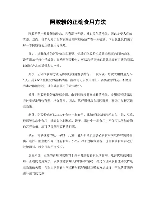 阿胶粉的正确食用方法