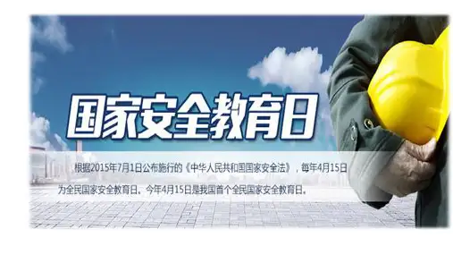 部编版八年级道德与法治上册初二道法课件：9.1 认识总体国家安全观